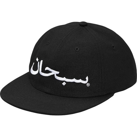 Arabic Logo 6-Panel - fall/winter 2017 - Supreme