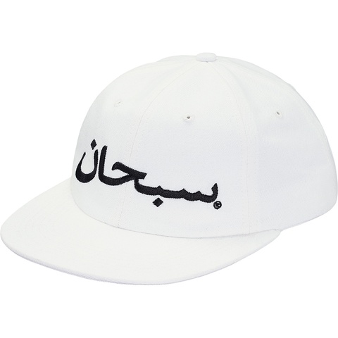 Arabic Logo 6-Panel - fall/winter 2017 - Supreme