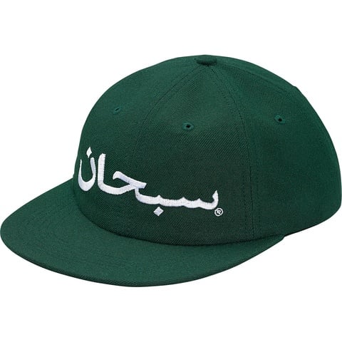 Arabic Logo 6-Panel - fall/winter 2017 - Supreme