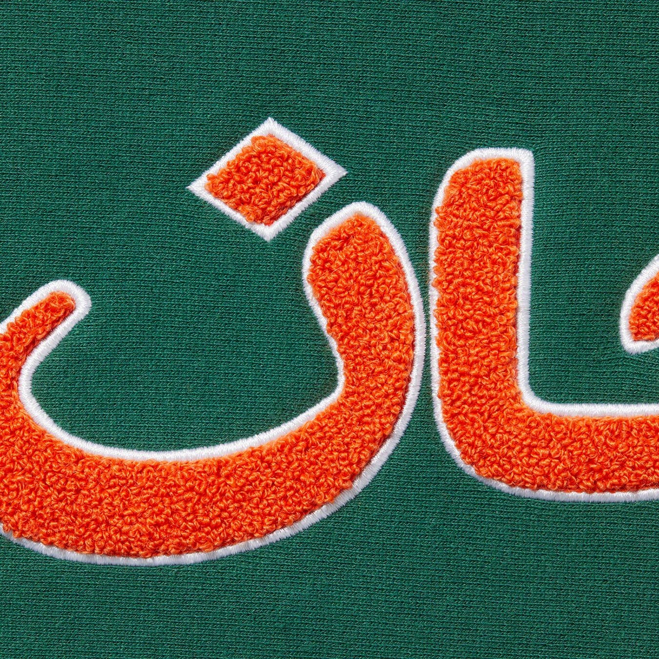 Supreme Arabic Logo Hooded Sweatshirt (FW21) - Dark Green - $168