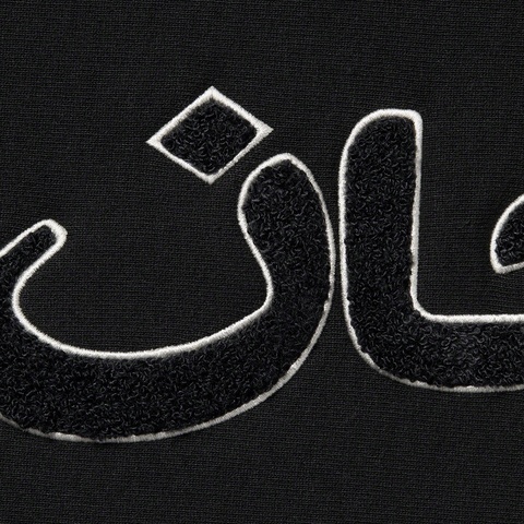 Supreme Arabic Logo Hooded Sweatshirt - Black