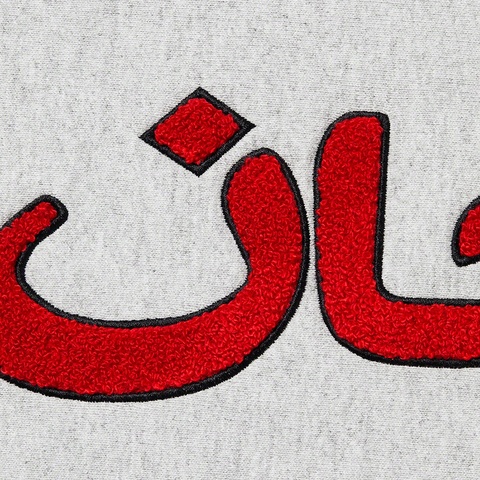 Supreme Arabic Logo Hooded Sweatshirt - Heather Grey