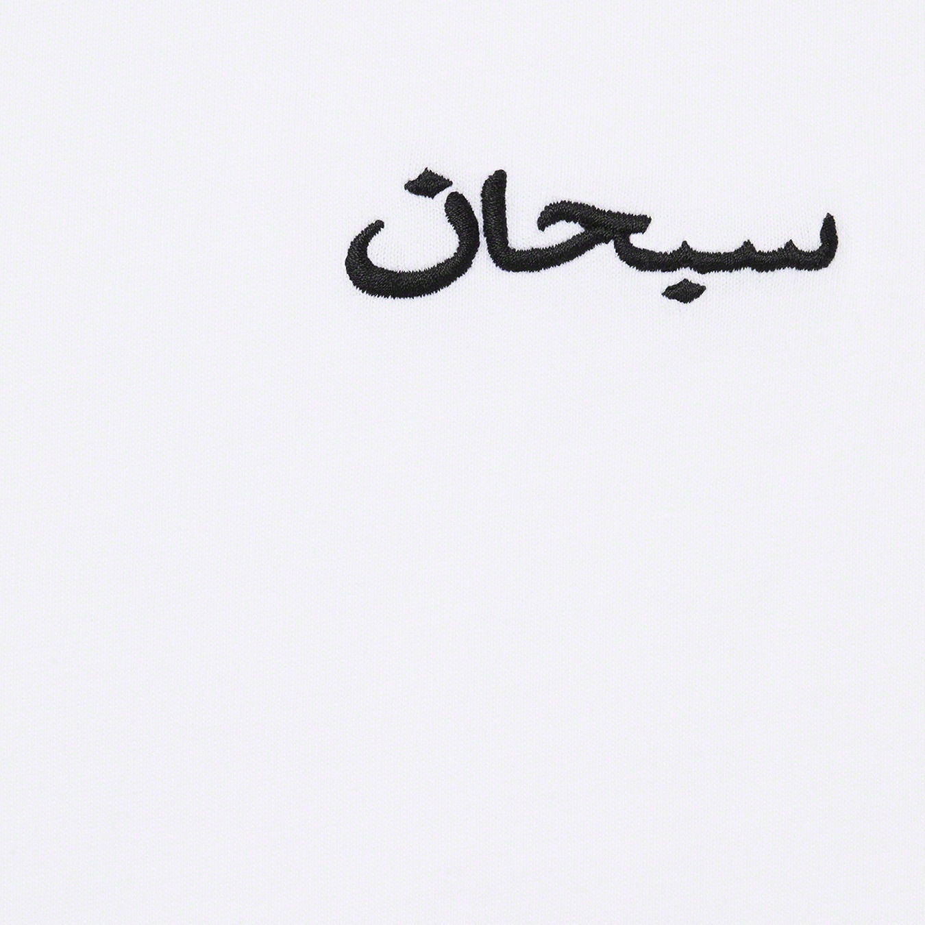 Supreme Arabic Logo Washed S S Tee (FW21) - White - $48