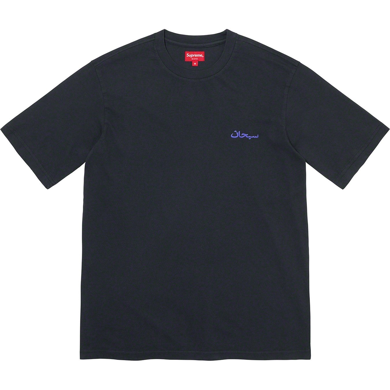 Supreme Arabic Logo Washed S S Tee (FW21) - Black - $48