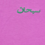 Supreme Arabic Logo Washed S S Tee (FW21) - Pink