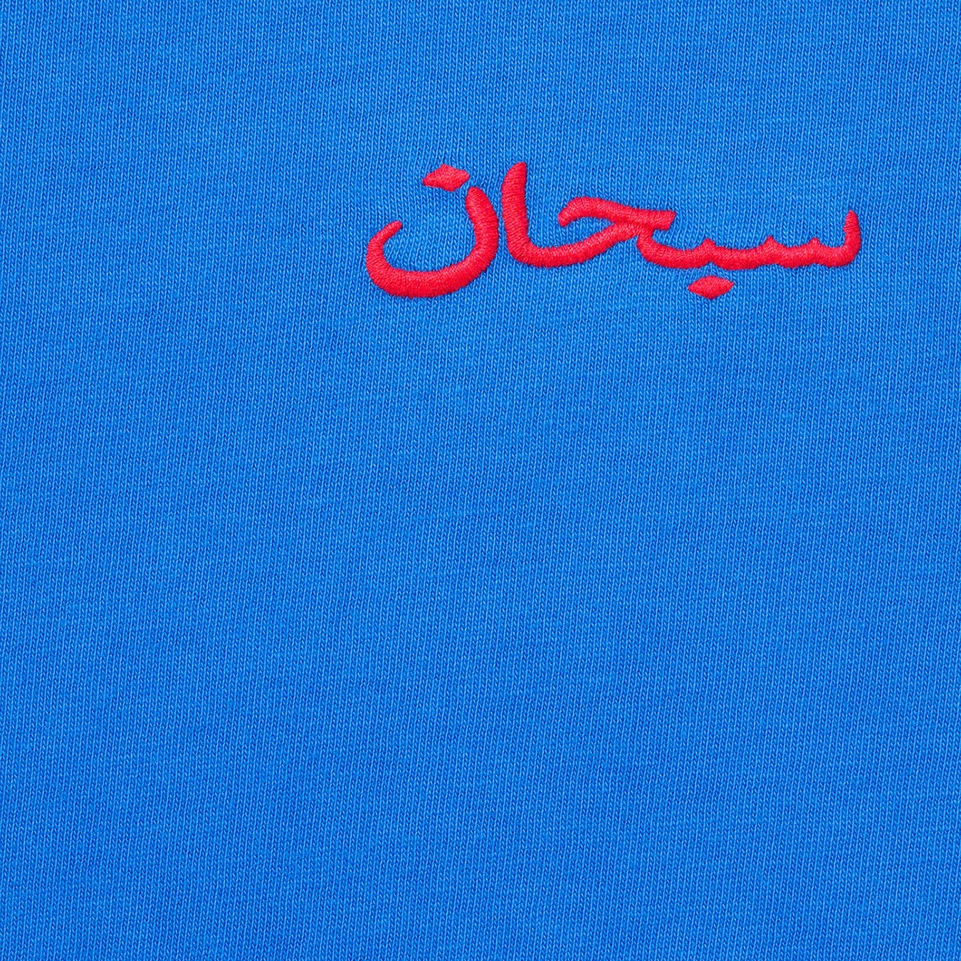 Supreme Arabic Logo Washed S S Tee (FW21) - Blue - $48