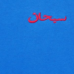 Supreme Arabic Logo Washed S S Tee (FW21) - Blue