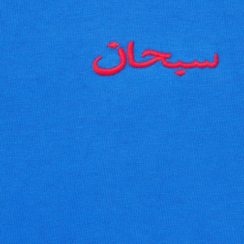 Arabic Logo Washed S/S Tee - fall/winter 2021 - Supreme