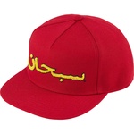 Supreme Arabic Logo 5-Panel (FW21) - Red