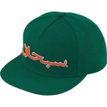 Supreme Arabic Logo 5-Panel (FW21) - Green