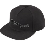 Supreme Arabic Logo 5-Panel (FW21) - Black