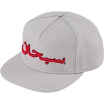 Supreme Arabic Logo 5-Panel (FW21) - Grey