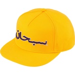 Supreme Arabic Logo 5-Panel (FW21) - Gold