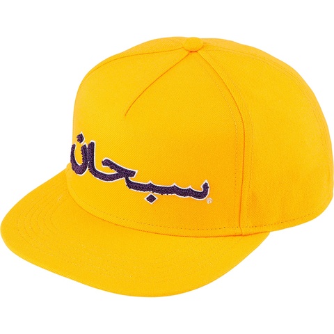 Supreme Arabic Logo 5-Panel - Gold