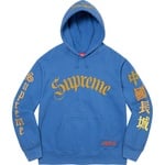 Supreme Supreme The Great China Wall Sword Hooded Sweatshirt (FW22) - Washed Royal