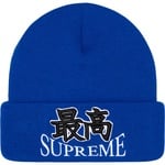 Supreme God Beanie (FW23) - Royal