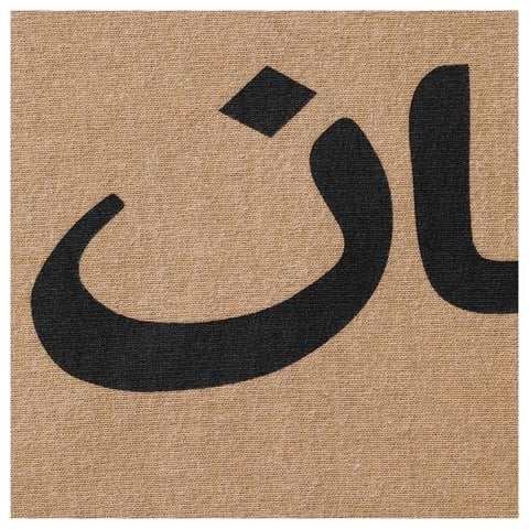 Supreme Arabic Logo Hooded Sweatshirt - Light Tan