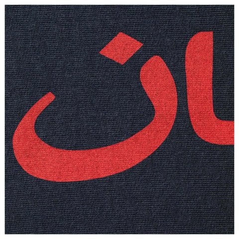 Arabic Logo Hooded Sweatshirt - spring/summer 2026 - Supreme