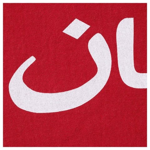 Arabic Logo Hooded Sweatshirt - spring/summer 2026 - Supreme